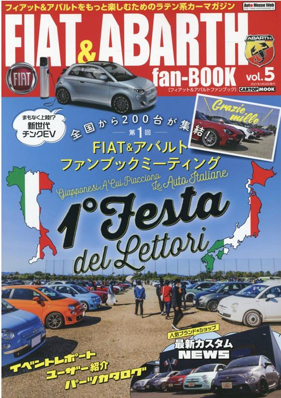 FIAT　＆　ABARTH　fan-BOOK（vol．5） フィアット＆アバルトをもっと楽しむためのラテン系カ （CARTOP..