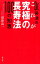 Dr.帯津のこれが究極の長寿法100の知恵 1,080円