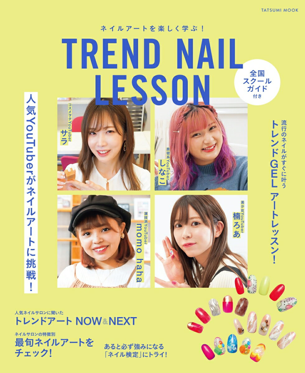 TREND NAIL LESSON