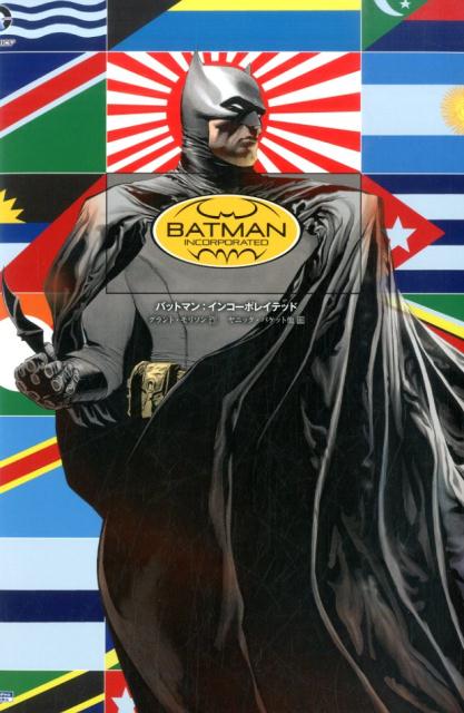 バットマン：インコーポレイテッド
