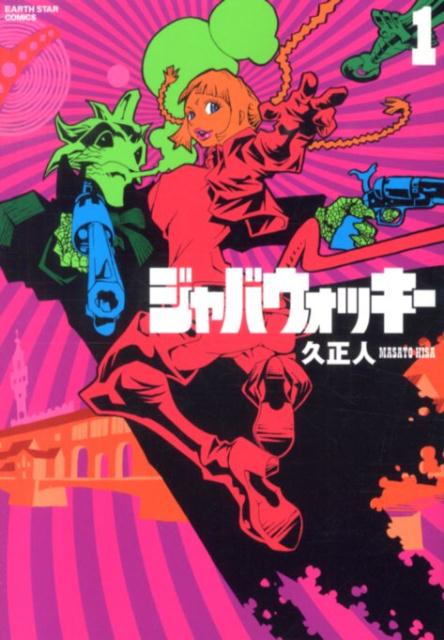 ジャバウォッキー（1）