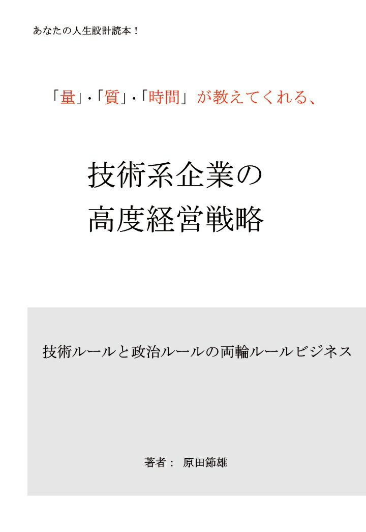 【POD】技術系企業の高度経営戦略