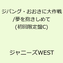 ジャニーズwest アイテム口コミ第9位