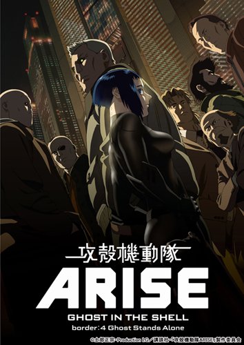 攻殻機動隊ARISE 4＜最終巻＞ [ 坂本真綾 ]