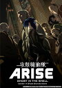 攻殻機動隊ARISE 4＜最終巻＞ 坂本真綾