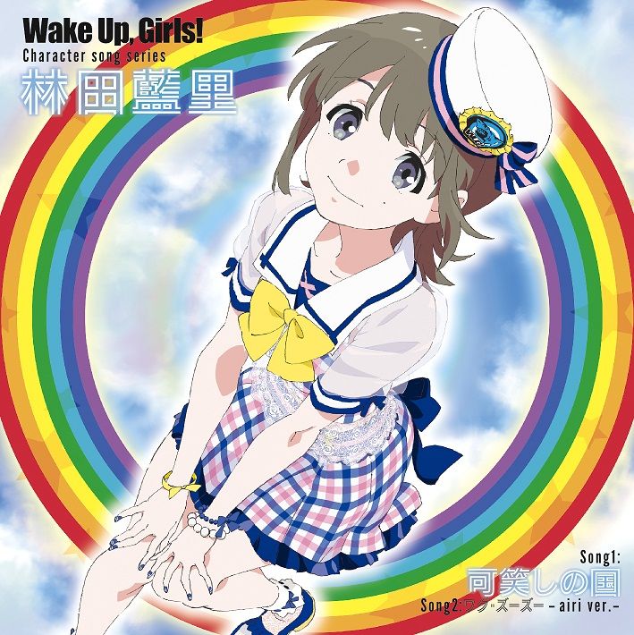 Wake Up,Girls！Character song series 林田藍里