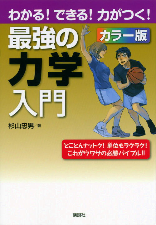 最強の力学入門