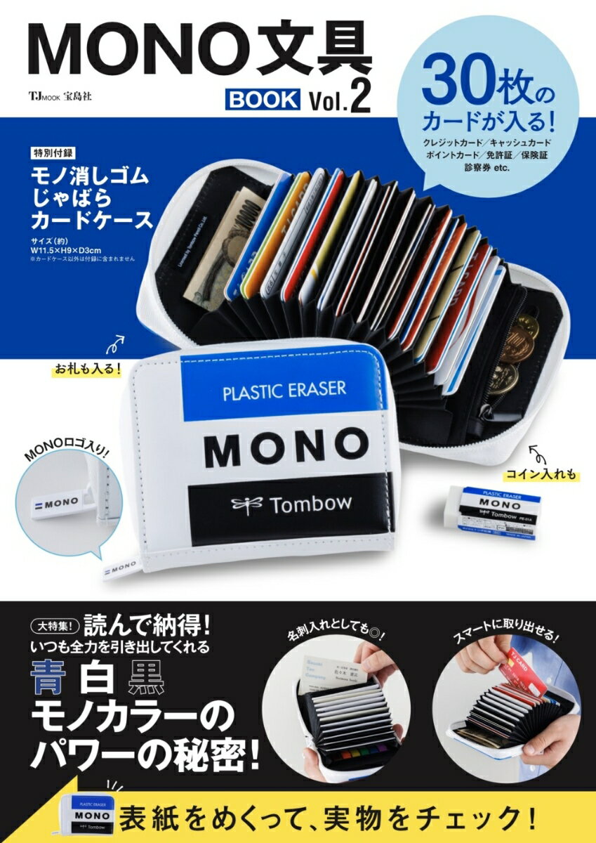 MONO文具BOOK Vol.2