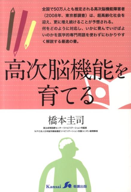 高次脳機能を育てる