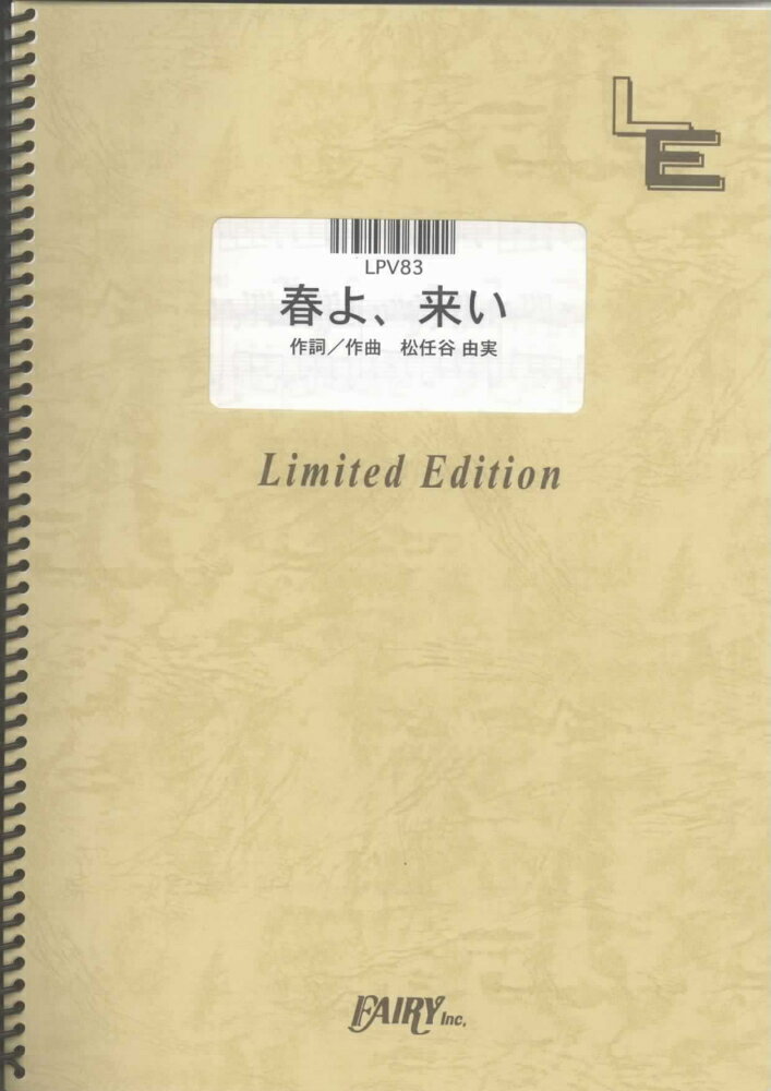 LPV83　春よ、来い／松任谷由実