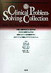 Clinical　Problem-Solving　Collection