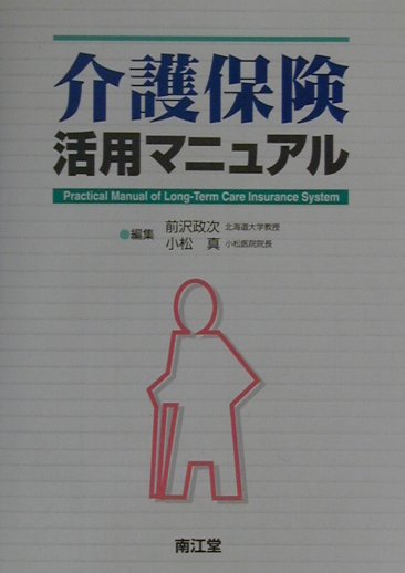 介護保険活用マニュアル