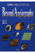 Beyond　Angiography