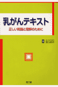 乳がんテキスト