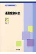 理学療法フィールドノート（2）