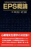 EPS概論