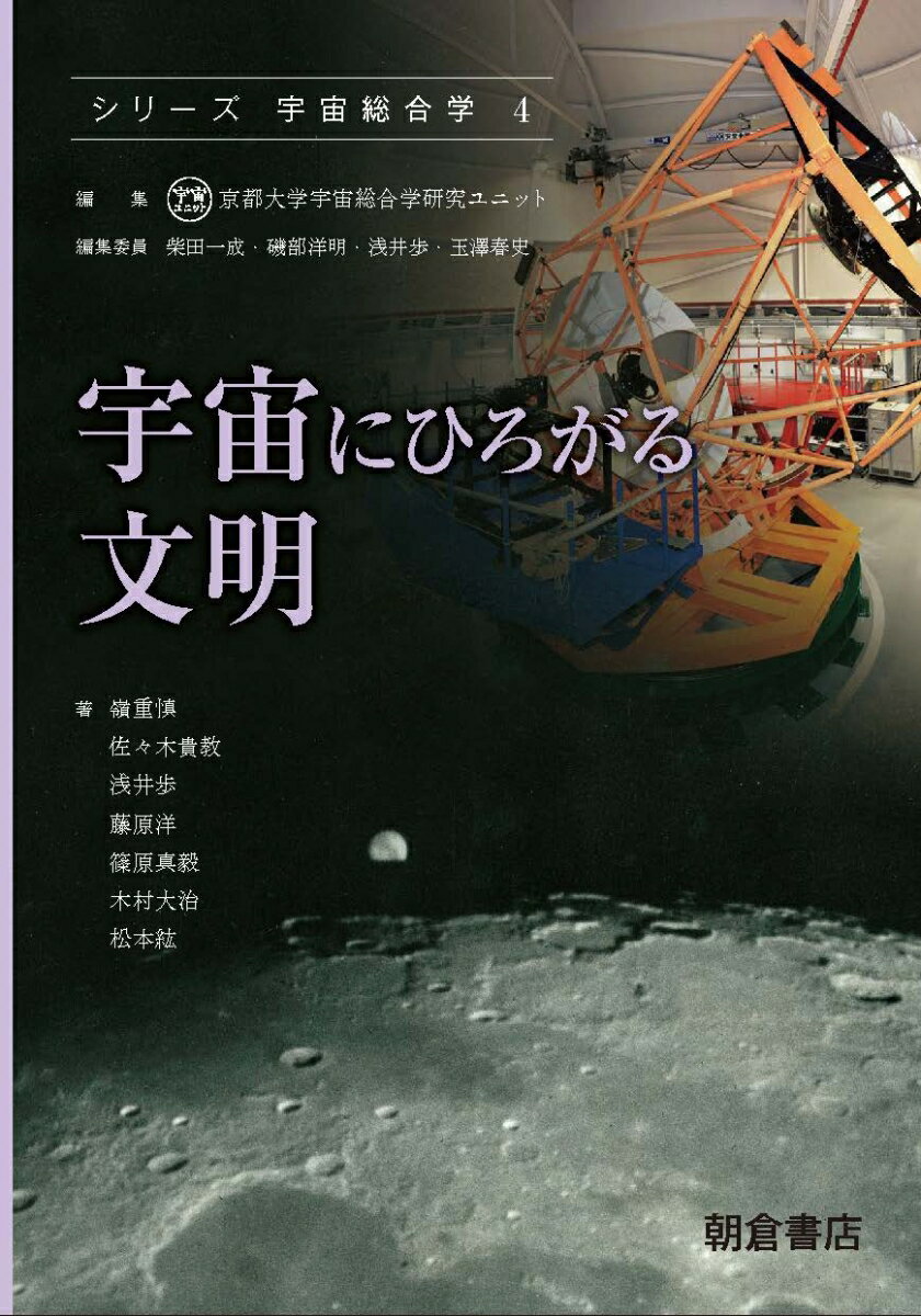 宇宙にひろがる文明