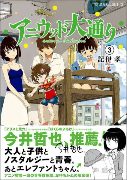 アニウッド大通り（3）