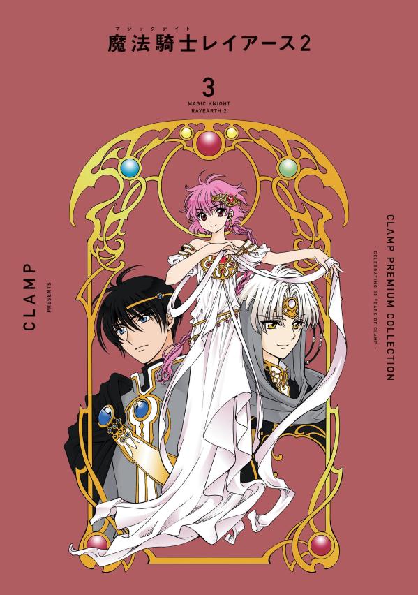 CLAMP PREMIUM COLLECTION 魔法騎士レイアース2（3）