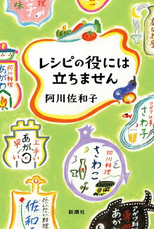レシピの役には立ちませんの表紙