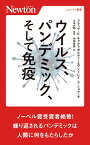 ウイルス、パンデミック、そして免疫 （ニュートン新書） [ アラップ・K・チャクラボルティー ]