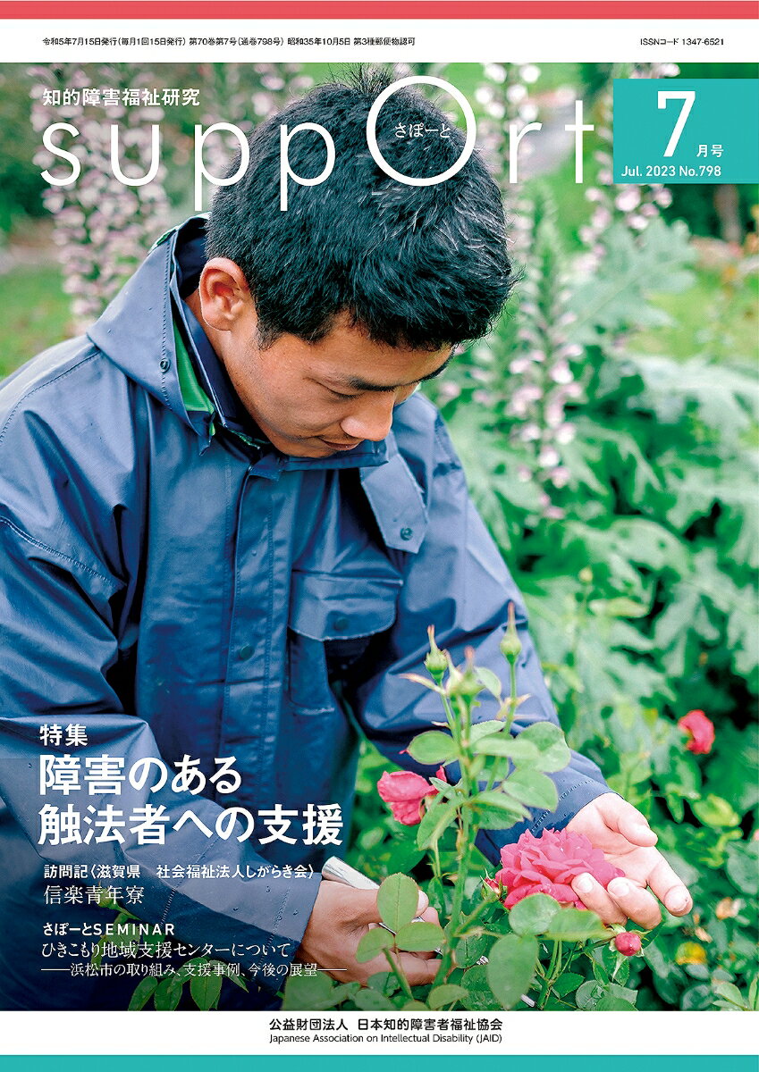 さぽーと　2023年7月号