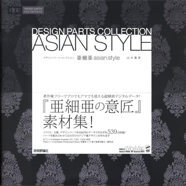亜細亜Asian　style