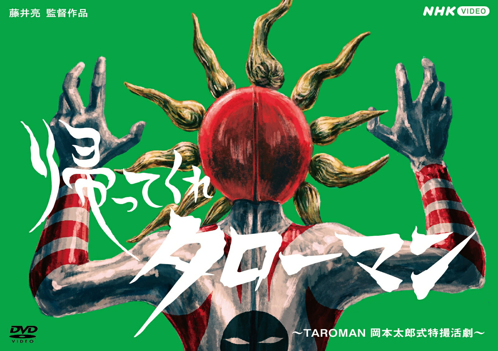 なんだこれは！
1970年代のある日、世界を襲うべらぼうな奇獣たち。立ち向かうのは謎の巨人タローマン。

岡本太郎の唯一無二の〈ことば〉と〈作品〉ががっぷりと組み合った特撮大活劇、ここに再び！
伝説の秘蔵映像集「帰ってくれタローマン」をはじめ、タローマンの歴史に迫った「タローマンヒストリア」や
「おやすみタローマン」、特別番組などを多数収録。すべてのタローマンマニアへ贈る、完全保存版。

＜収録内容＞
■Disc A
【収録内容】
・帰ってくれタローマン・タローマンヒストリア

【特典映像（予定】
・樋口真嗣監督インタビュー完全版
・次回予告集　ほか

■Disc B
【収録内容】
・おやすみタローマン

【特典映像（予定）】
・日曜美術館　アートシーン 特別編「展覧会　岡本太郎」
・お知らせの窓辺　ほか

＜スタッフ＞
構成・脚本：藤井亮
音楽：林彰人
取材協力：岡本太郎記念現代芸術振興財団、円谷プロダクション
資料提供：海洋堂
制作：NHKエデュケーショナル
制作協力：豪勢スタジオ

&copy;2024 NHK・藤井亮

※収録内容は変更となる場合がございます。