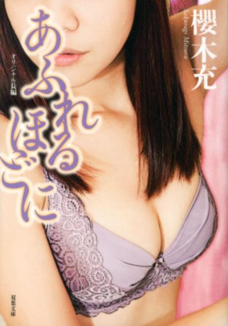 あふれるほどに