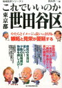 これでいいのか東京都世田谷区 （地域批評シリーズ） 岡島慎二