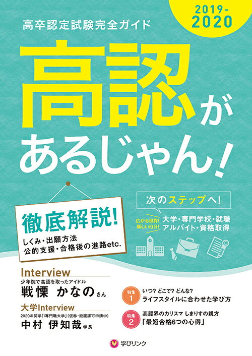 高認があるじゃん！2019-2020年版