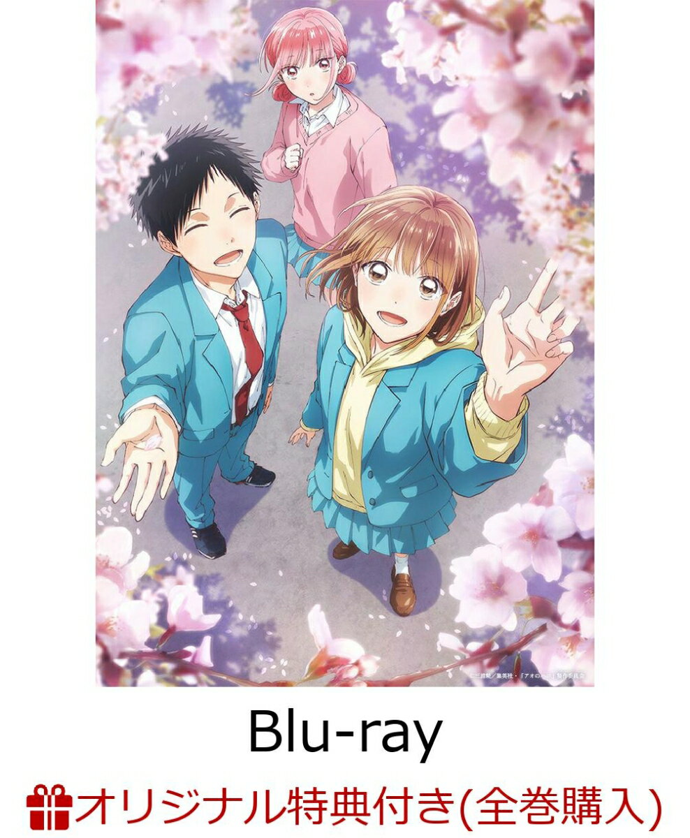 【楽天ブックス限定全巻購入特典+先着特典】TVアニメ「アオのハコ」 Blu-ray Vol.1 初回生産限定版【Blu-ray】(全巻収納BOX+フォトグレイカード)
