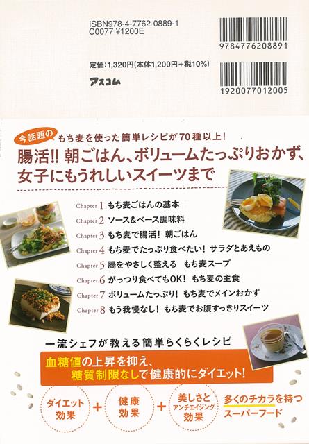 【バーゲン本】もち麦ダイエットレシピ [ 山下　春幸 ]