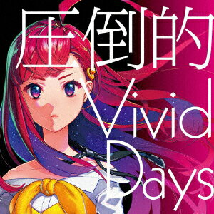 圧倒的 Vivid Days (CD＋DVD)