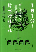 1日1分！がんばらなくても幸せになれる片づけルール