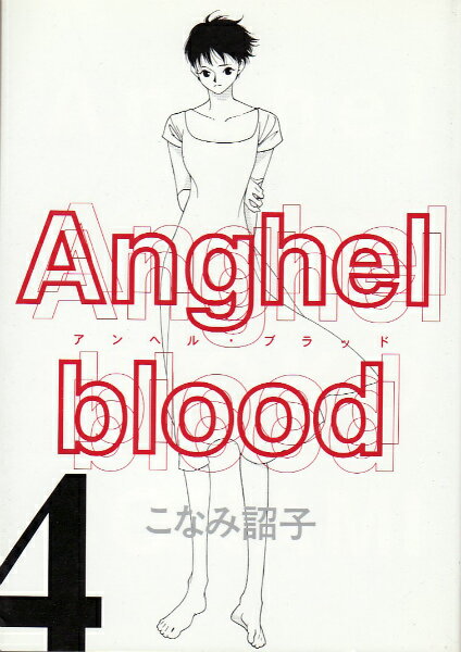 Anghel　blood（4）