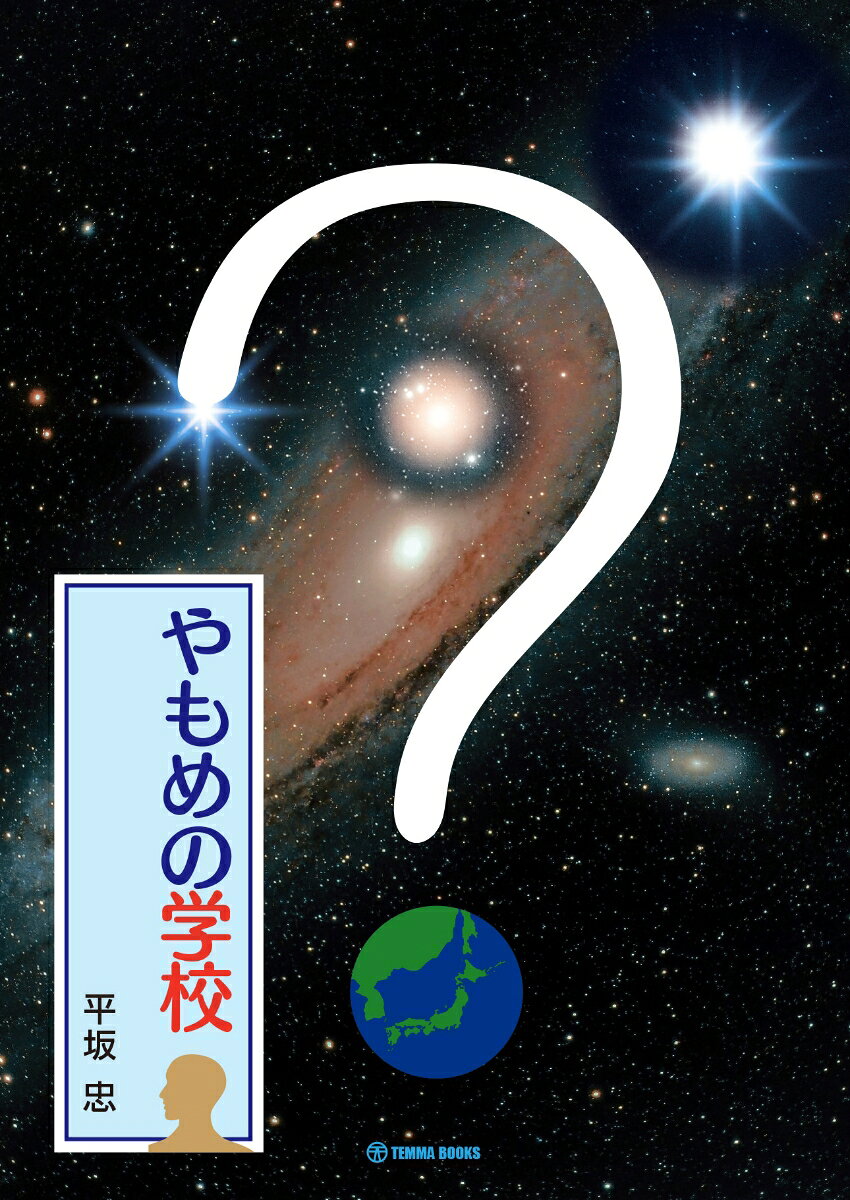 やもめの学校