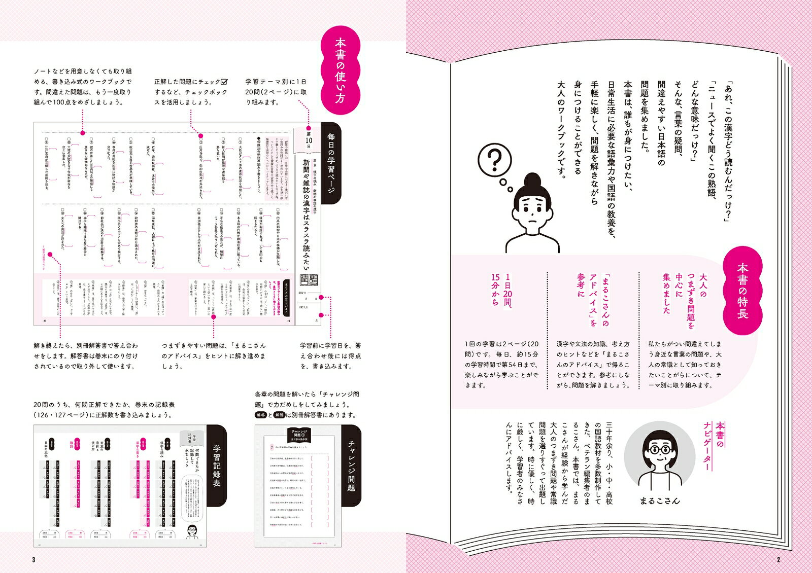 解きながら身につける 大人の語彙力 2