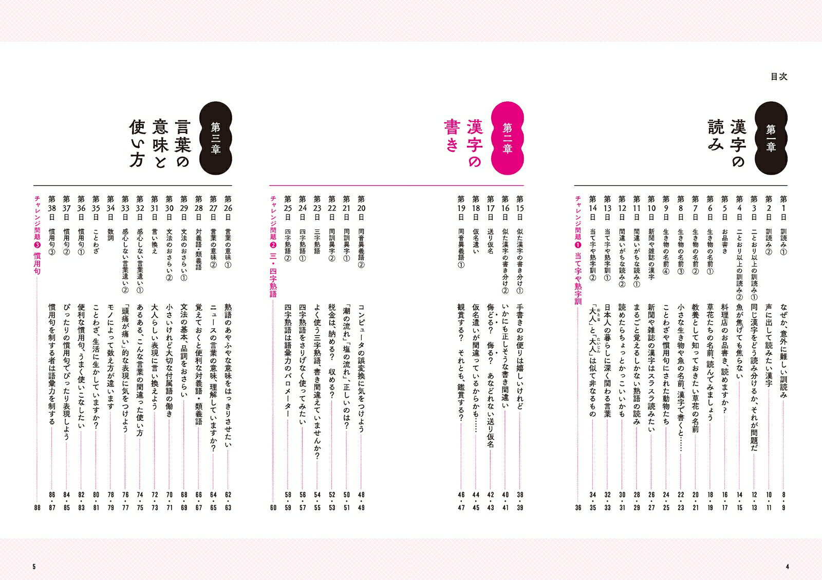 解きながら身につける 大人の語彙力 3
