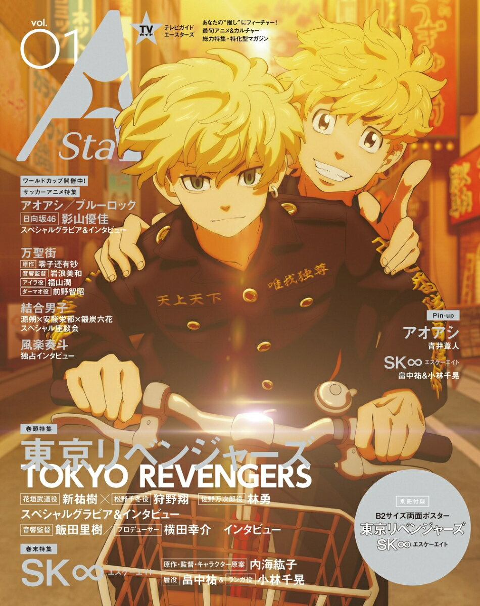 TVガイドA　Stars（vol．01）