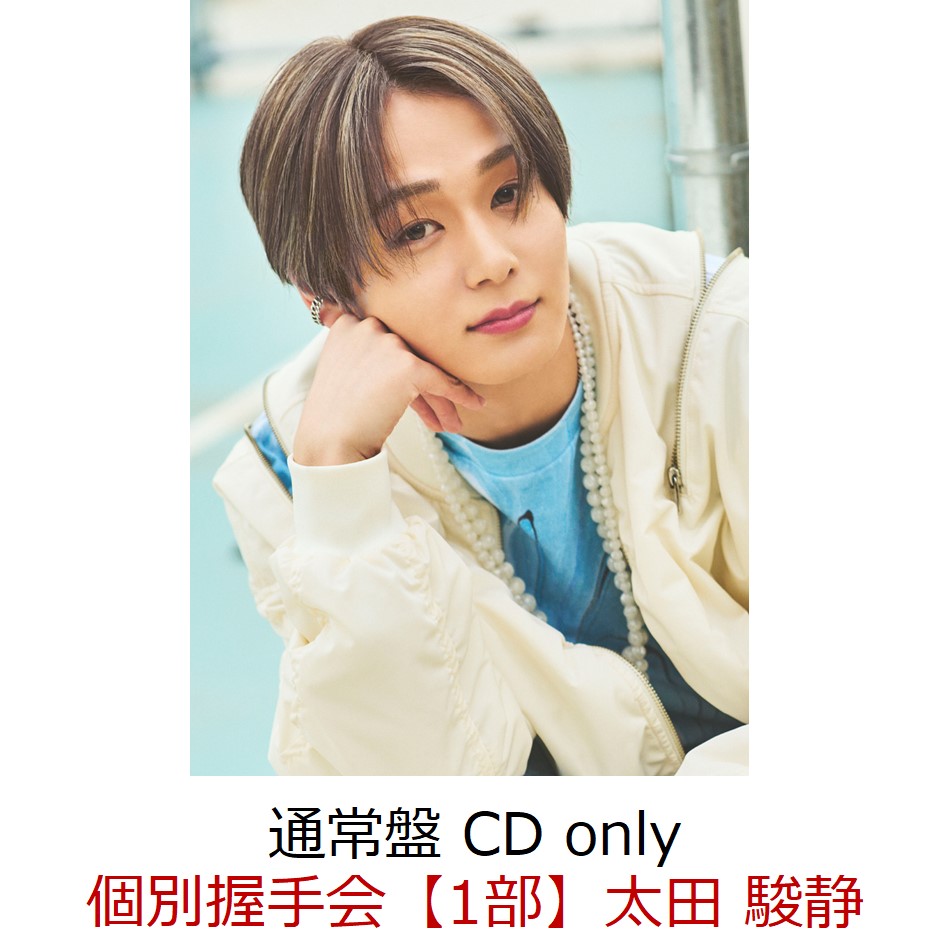 【楽天ブックス限定抽選特典】【イベント対象】【クレジットカード決済限定】FUN (通常盤 CD only)(個別握手会抽選対象【1部】太田 駿静)