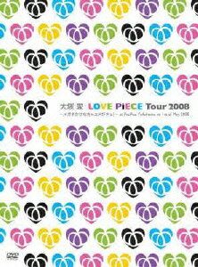LOVE PiECE Tour 2008?メガネかけなきゃユメがネェ!?at Pacifico Yokohama on 1st of May 2008 スペシャル盤 [ 大塚愛 ]