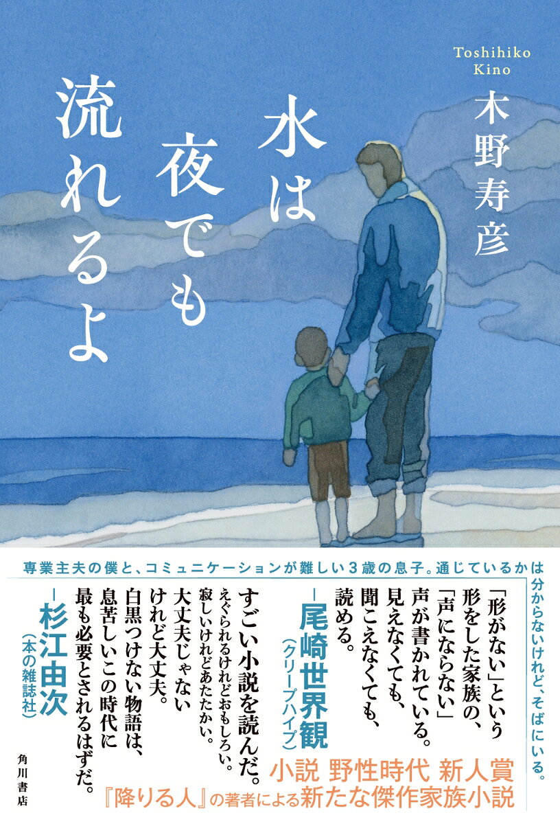 水は夜でも流れるよ