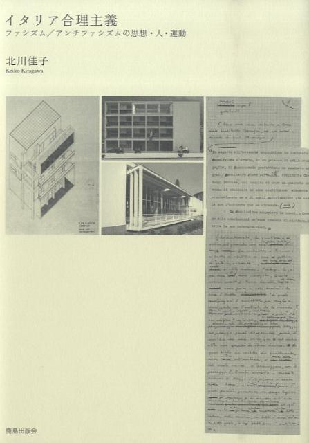 イタリア合理主義