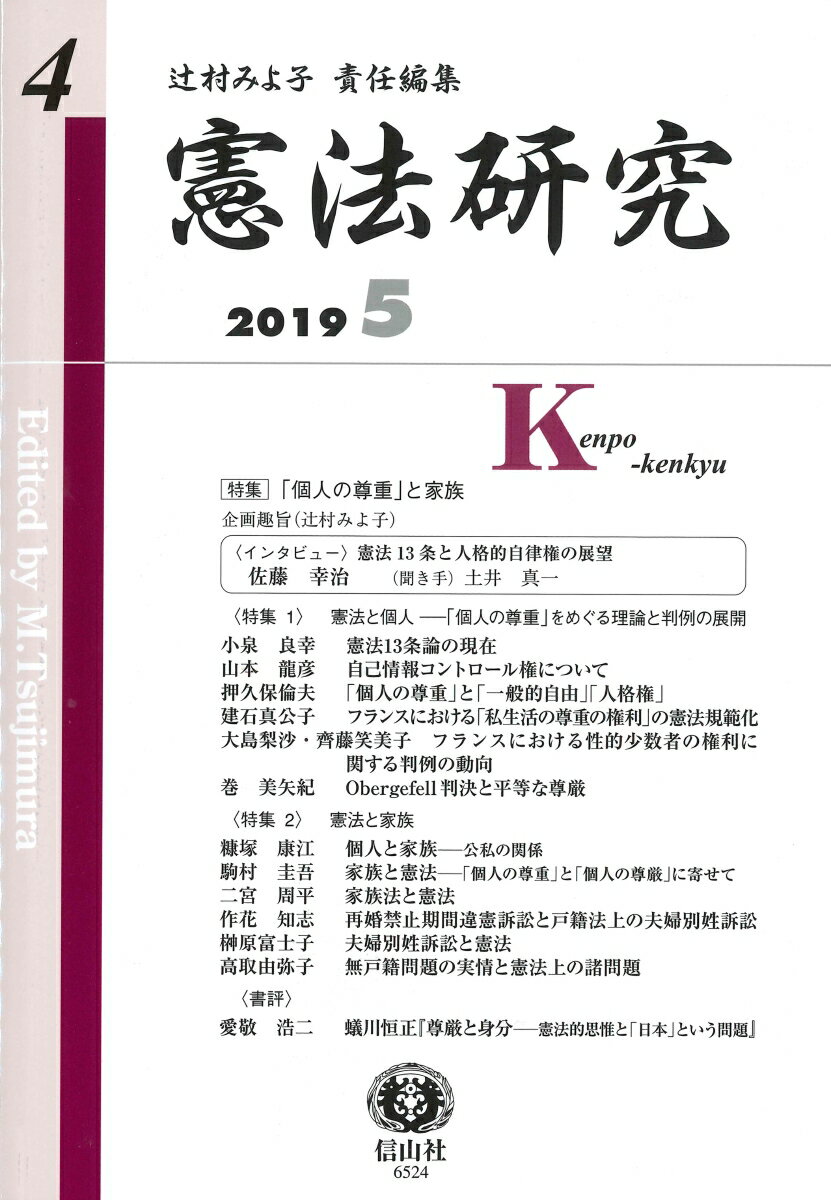 憲法研究　第4号