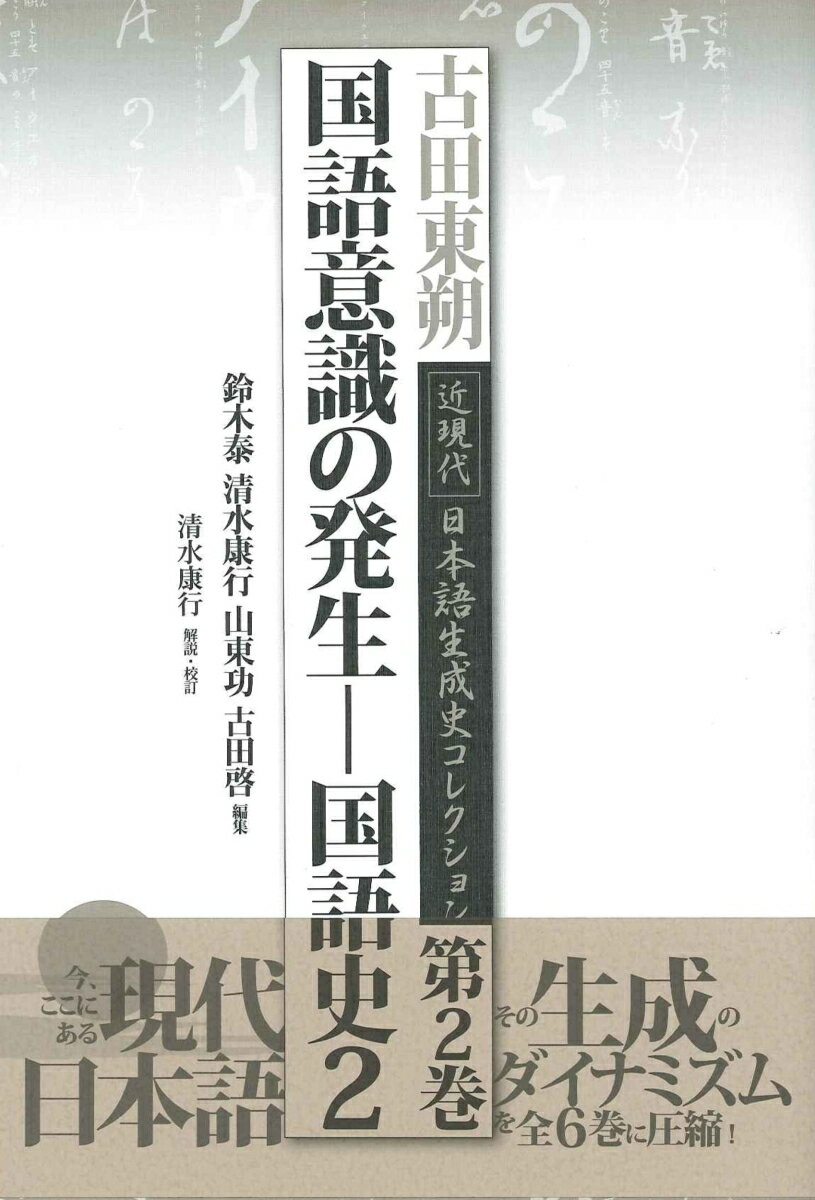 国語意識の発生