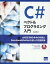 C＃ベクトルプログラミング入門