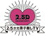 2.5˻ҿ䤷TV 2 Blu-ray BOXBlu-ray [ ڳȼ ]