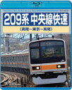 209系 中央線快速(高尾～東京～高尾)【Blu-ray】 [ (鉄道) ]