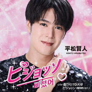 ピジョッソ(日本語Ver.)/傷だらけな天使/ ピジョッソ(韓国語Ver.)【タイプA】